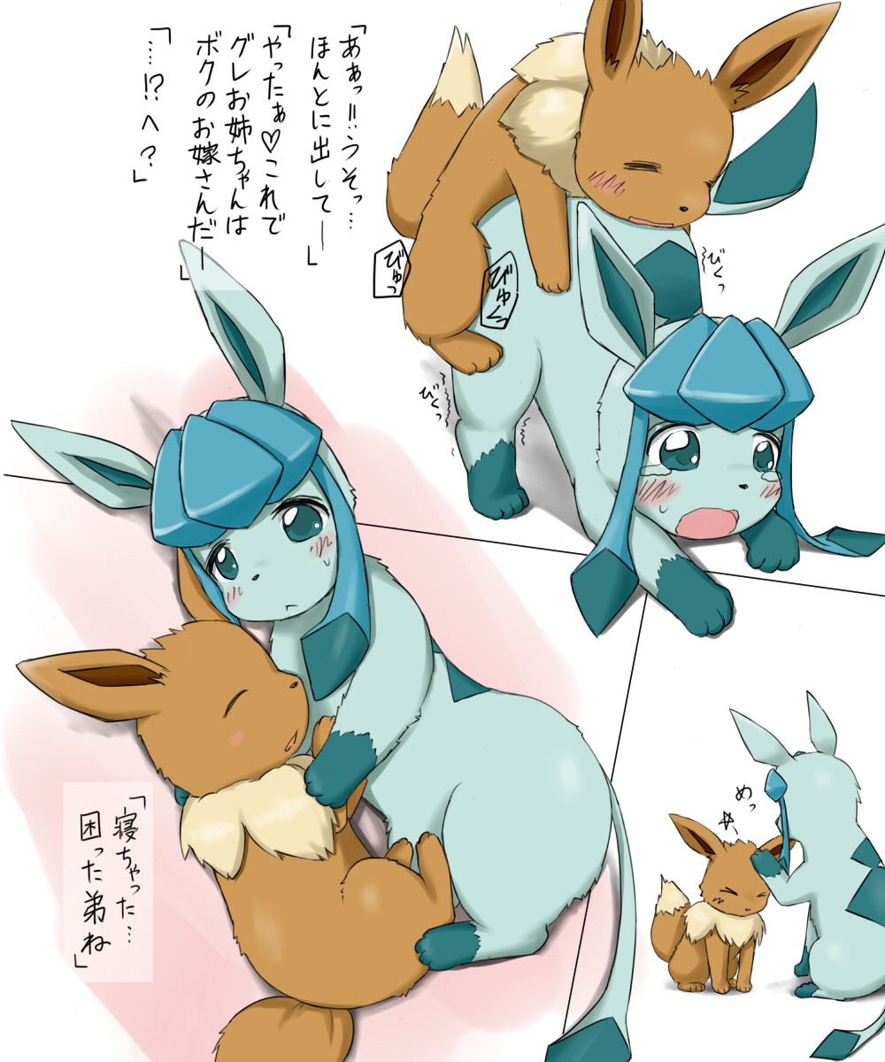 Agnph Gallery 34630 Comic Eevee Eeveelution Female Glaceon Koorinezumi Male Sex Spasm Straight