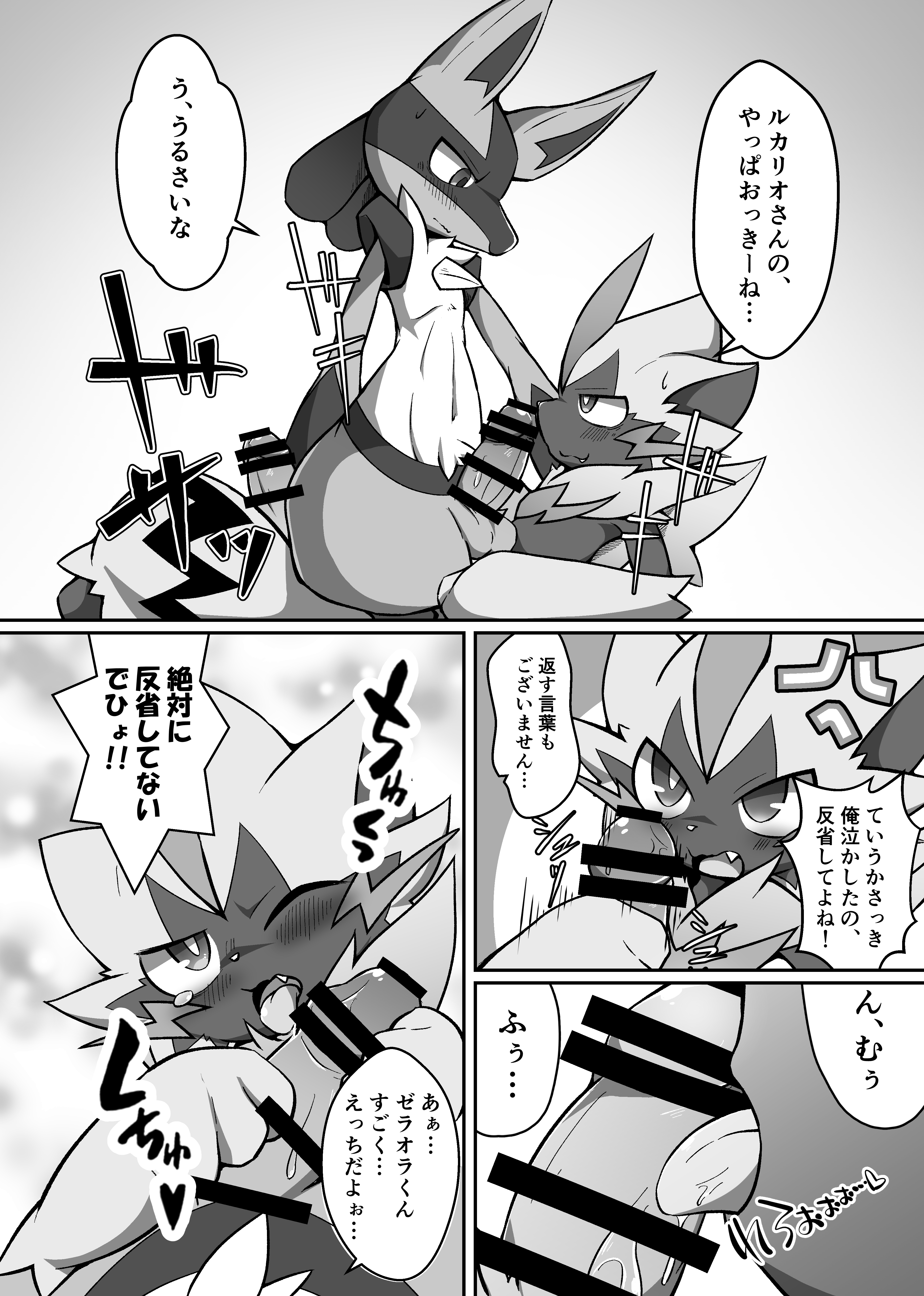 AGNPH - Gallery - 399739 - anthro censored comic gay lucario male  mythical_pokemon oral penis sex tsukane_yoda zeraora